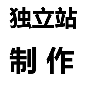官网制作